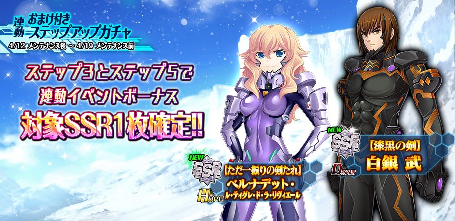 公式 マブラヴ オルタネイティヴ ストライク フロンティア 期間限定イベント開催のお知らせ Jfkハイヴ攻略戦 を開催 期間限定ステップアップ ピックアップガチャに 人気キャラクター 白銀 武 ベルナデット が新登場 イベント報酬は