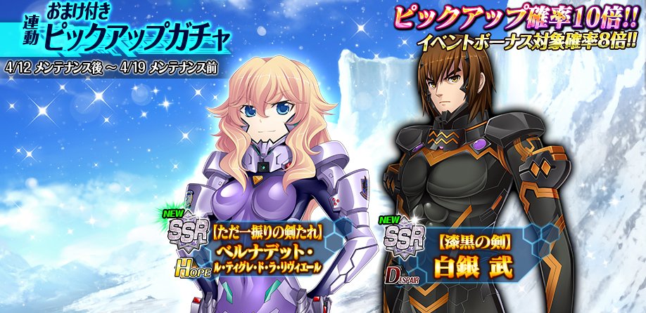 公式 マブラヴ オルタネイティヴ ストライク フロンティア 期間限定イベント開催のお知らせ Jfkハイヴ攻略戦 を開催 期間限定ステップアップ ピックアップガチャに 人気キャラクター 白銀 武 ベルナデット が新登場 イベント報酬は