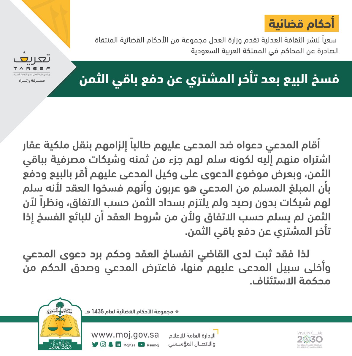 هام لملايين الملاك والمستأجرين حكم قضائى بـ فسخ عقد إيجار تأسيسا على المادة 158 من القانون المدنى نتيجة تأخير السداد والحيثيات مفسوخ من تلقاء نفسه حال عدم الوفاء بالالتزامات اليوم السابع