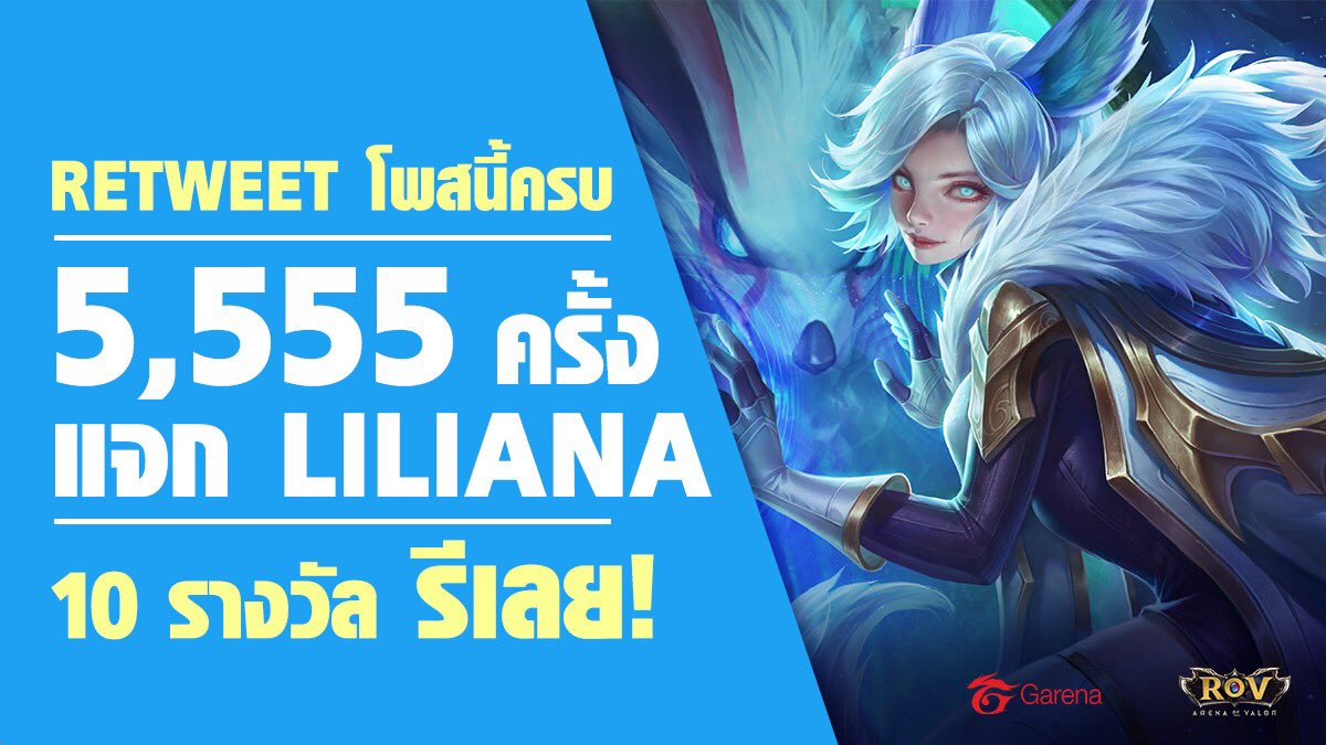 GarenaRoVTH's tweet photo. พรุ่งนี้วันสงกรานต์ ลุงเลยมาประทานลีเลียน่าให้ Followers อยากได้ก็ Retweet เลย ! #แอดลุงทอง #Liliana #วันสงกรานต์ #RoVTH https://t.co/3SfCo8JRwb