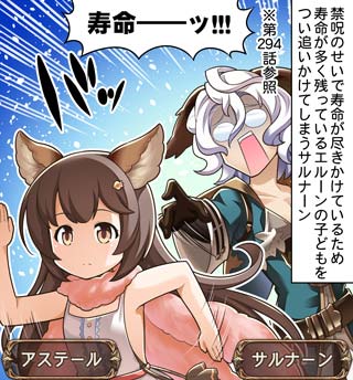グラブル るっ でサルナーン回が登場 時期や止まったままのエピソード的にも最終上限解放フラグの可能性あり 明日配信のぐらちゃんが注目か ミムメモ速報 グラブル攻略 情報まとめ
