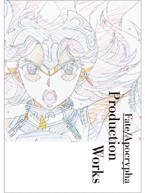 4/28・29の「Fate/Apocrypha」イベントにて、原画・絵コンテなどを掲載した資料集「Fate/Apocrypha Production Works」を販売!お見逃しなく! #アポクリファ 