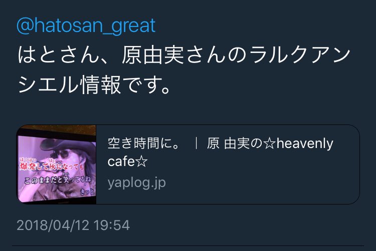 はと Twitter 原由実さんのラルクアンシエル情報を自動的にお知らせしてくれる機能が実装されている