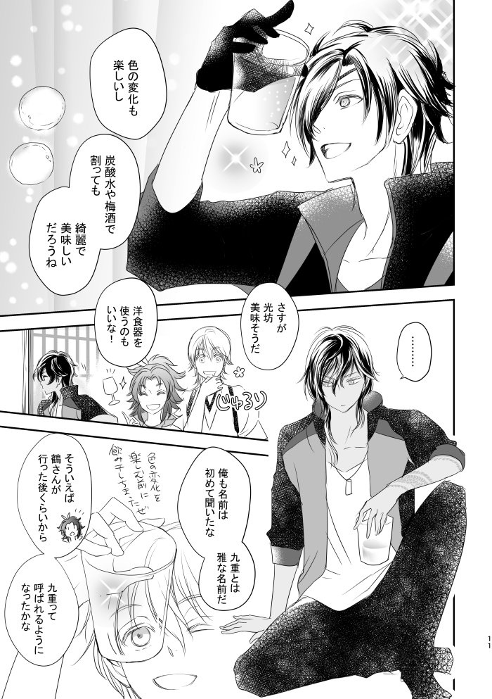 ついったーだからキリがいいのはこのあたり…。読んでくださってありがとうございました!そして九重をくださった方、ありがとうございます!貴女の差し入れがなかったら描けなかった…! 