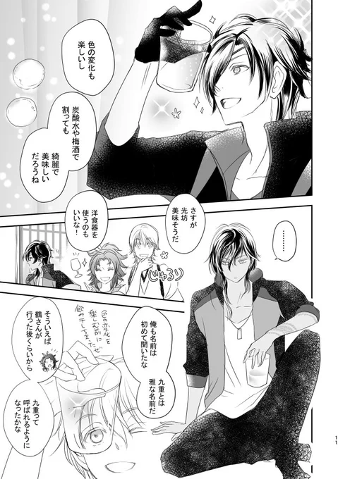 ついったーだからキリがいいのはこのあたり…。読んでくださってありがとうございました!そして九重をくださった方、ありがとうございます!貴女の差し入れがなかったら描けなかった…! 