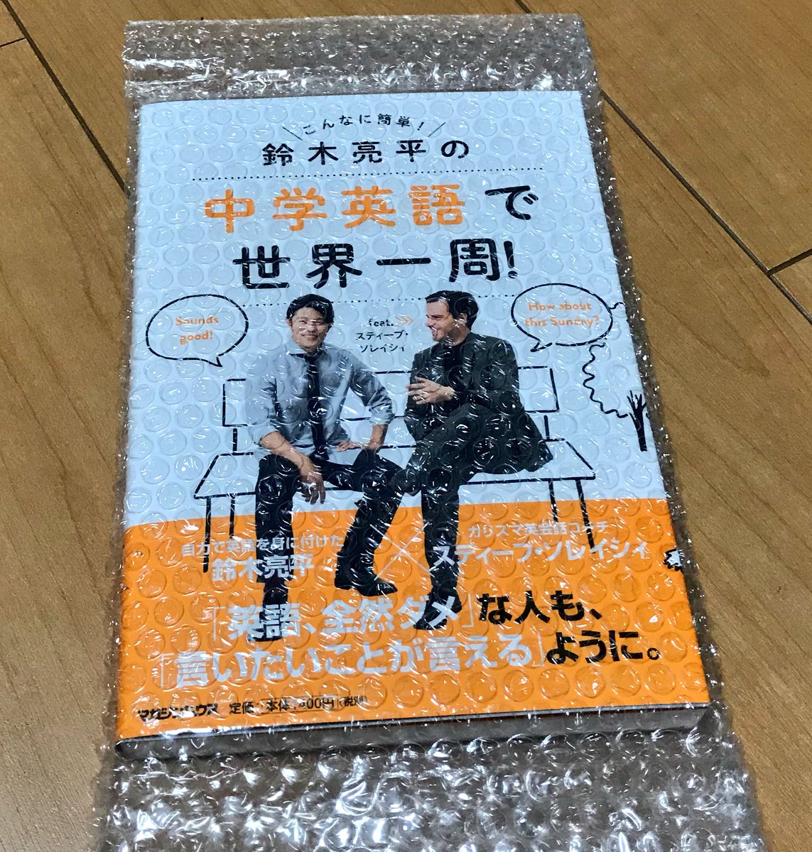 鈴木亮平の中学英語で世界一周 鈴木亮平の中学英語で世界一周