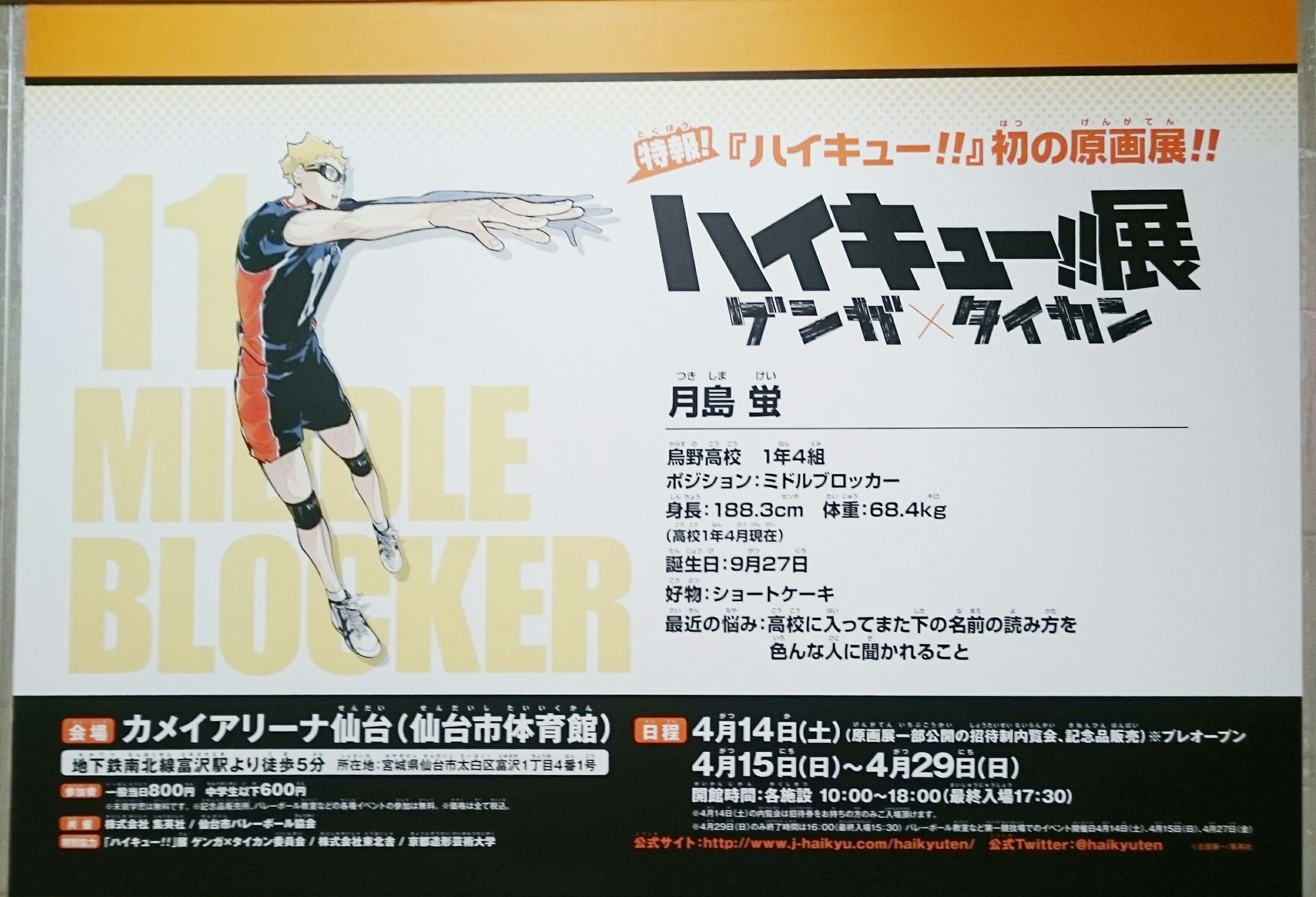 Ayuto 地下鉄入らなくても通路で撮れた仙台駅周辺のハイキュー 原画展のポスター 牛島 木兎 青根 T Co 29nrfdrhng Twitter