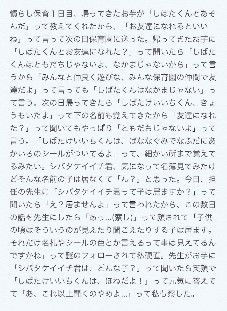 お友達の話かと思いきや…最後まで読むとゾッとする保育園でのお話。