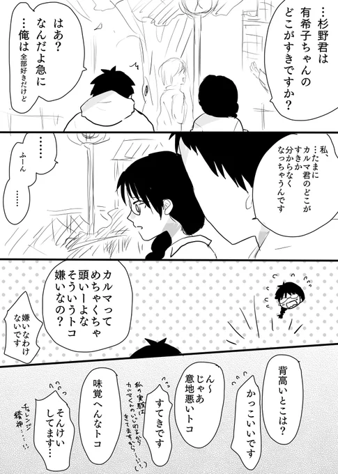 奥田愛美と杉野友人(カル愛、杉神) 