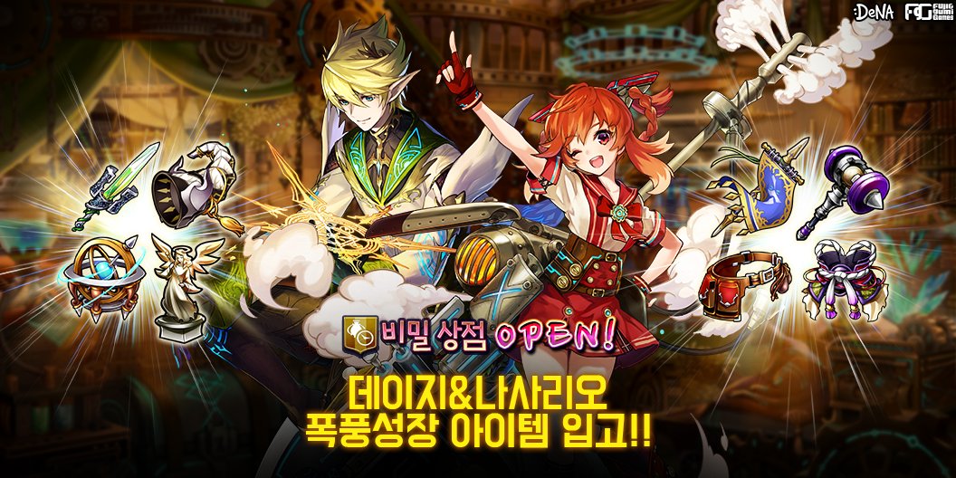 진리를 갈망하는 연금술사 여러분!

신규유닛을 폭풍성장 시킬 수 있는
폭풍성장 아이템들이 비밀상점에 입고되었어요!

자세한 사항은 공식카페에서 확인하실 수 있어요!

cafe.naver.com/fwalchemist/37…

#알케미스트 #누위알 #타가타메 #SRPG