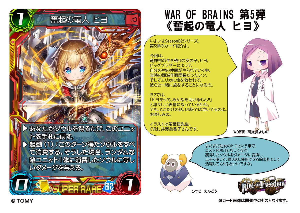 公式 War Of Brains Pa Twitter Wob第5弾 皆さんにご期待頂いている第5弾 B2シリーズ ウォーブレの世界観やイラストなどを紹介するwob研で 少しずつ情報をお届けして参ります 今回はヒヨです B1から登場したかわいい竜神族の女の子 イラストは茶葉猫先生 Cv