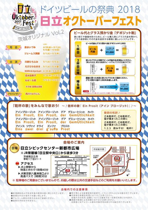 【ドイツビールの祭典】日立オクトーバーフェスト2018開催！！
4月25日（水）～5月6日（水）まで、日立シビックセンターにて、ドイツビールの祭典を開催します！皆さまお誘い合わせのうえ、ぜひご来場ください☆ibarakiguide.jp/events/events-…