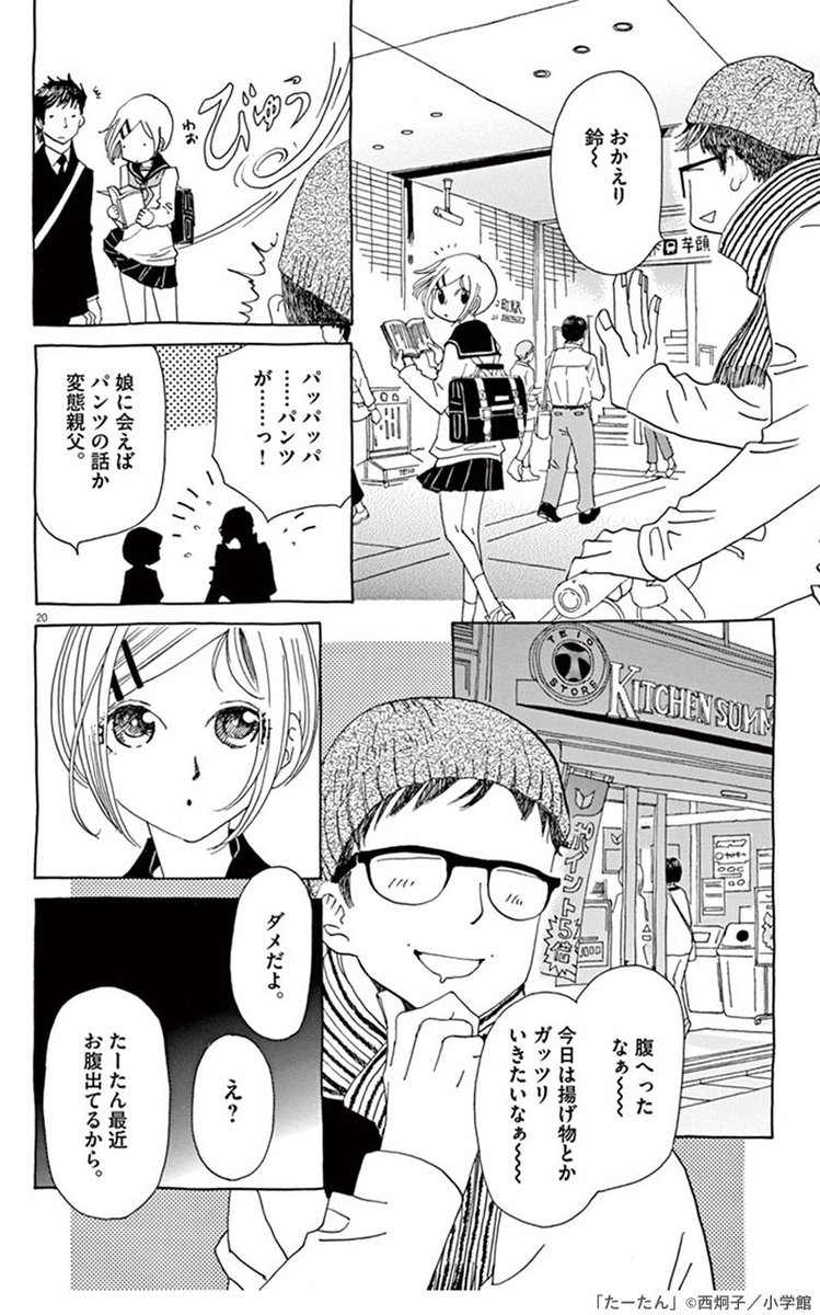 Amazonjpkindle アマゾン No Twitter 童貞 Jc 父娘 友人から赤ん坊を預かる その友人は殺人を犯し刑務所に入ったのだ 娘 鈴 はそのことをしらない ワケあり父娘の心ヒリヒリコメディ たーたん 無料で試し読み T Co 1ofuhsmuhz