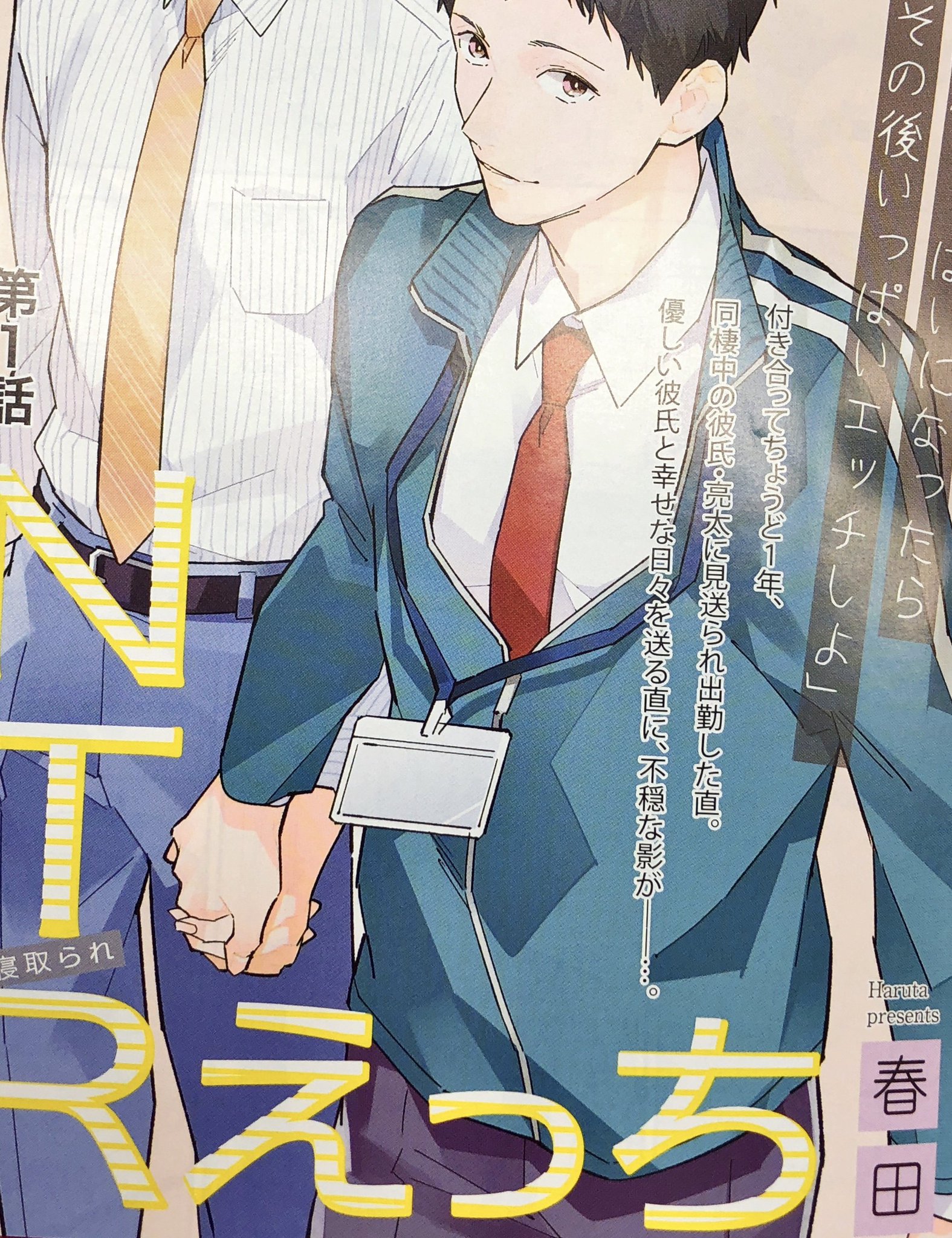 花音編集部 در توییتر 花音5月号 4 13発売 春田 Ntrえっち 花音本誌初登場 付き合ってちょうど1年 同棲中の彼氏 に見送られ出勤した直 優しい彼氏と幸せな日々を送る直に 不穏な影が