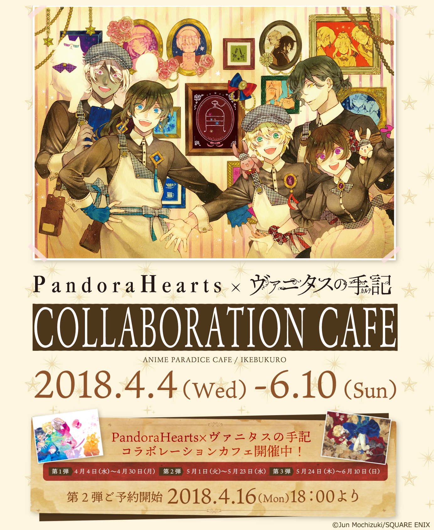 パンヴァ二カフェ コースター まとめ売り PandoraHearts パンヴァ二カフェ コースター