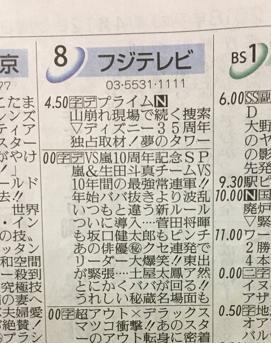 つくし En Twitter Vs嵐 2時間スペシャル待機中 夕刊のラテ欄も縦読みメッセージが存在してました 改めて 10周年おめでとうございます 嵐さん スタッフの皆様 いつもありがとうの気持ちをお返しします 末永くーーー続きますように 嵐 T Co