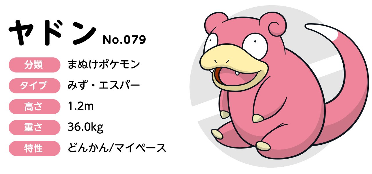 さやか 健康作りのお手伝い Sur Twitter ポケモンはヤドンが好き ウドン ヤドン サヤドン T Co Kygasbu14a Twitter