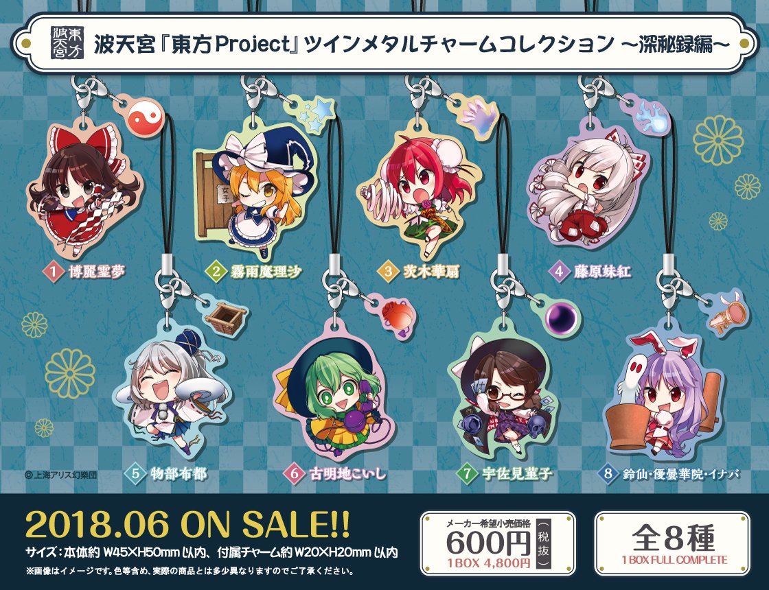 東方宝物殿 全種類 武器コレクション 東方project dumortr.com