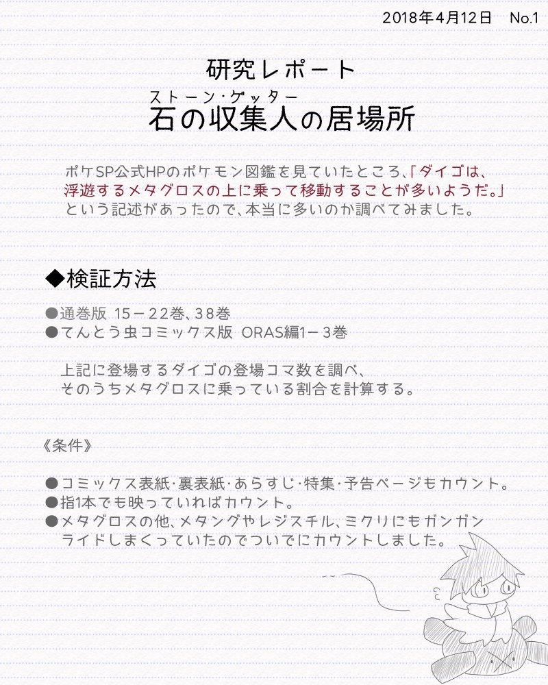 磊 على تويتر Spダイゴ研究レポート 公式hp記述の メタグロスの上に乗っていることが多い は本当なのか 素材をお借りしたサイト ヒバナ様 T Co Rhznudnyei 磊 على تويتر Spダイゴ研究レポート 公式hp記述の メタグロスの上に乗っていることが多い は本当なのか 素材をお借りしたサイト ヒバナ様 T Co Rhznudnyei