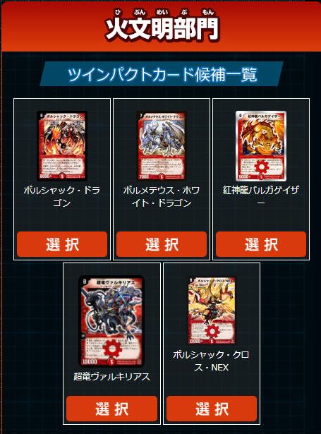 デュエルマスターズ】「甦れ！あのカード！ツインパクトカード投票所