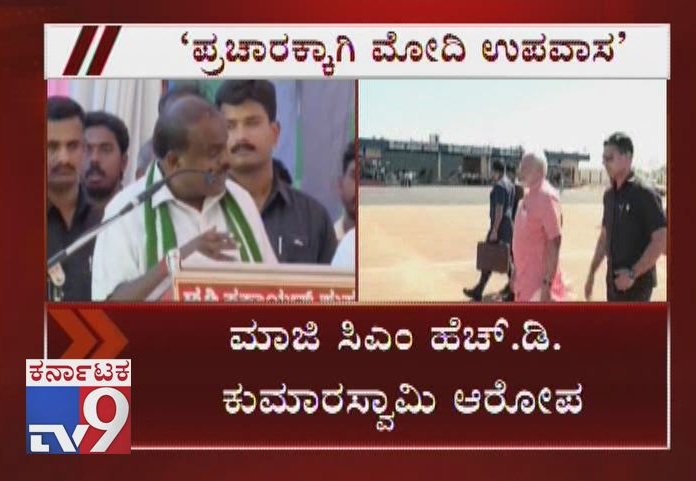 tv9kannada's tweet photo. 'PM Modi's Hunger Strike is a Publicity Stunt' Slams HD Kumaraswamy
Click Here ► https://t.co/Bta0raQStA
#karnatakapolitics #karnatakapoliticalnews #jds #hdk #hdkumaraswamy #pmmodi #narendramodi #modihungerstrike #modifast #modihungerprotest #hdkslamsmodi #kumaraswamyslamsmodi https://t.co/yCUPEQjyGe