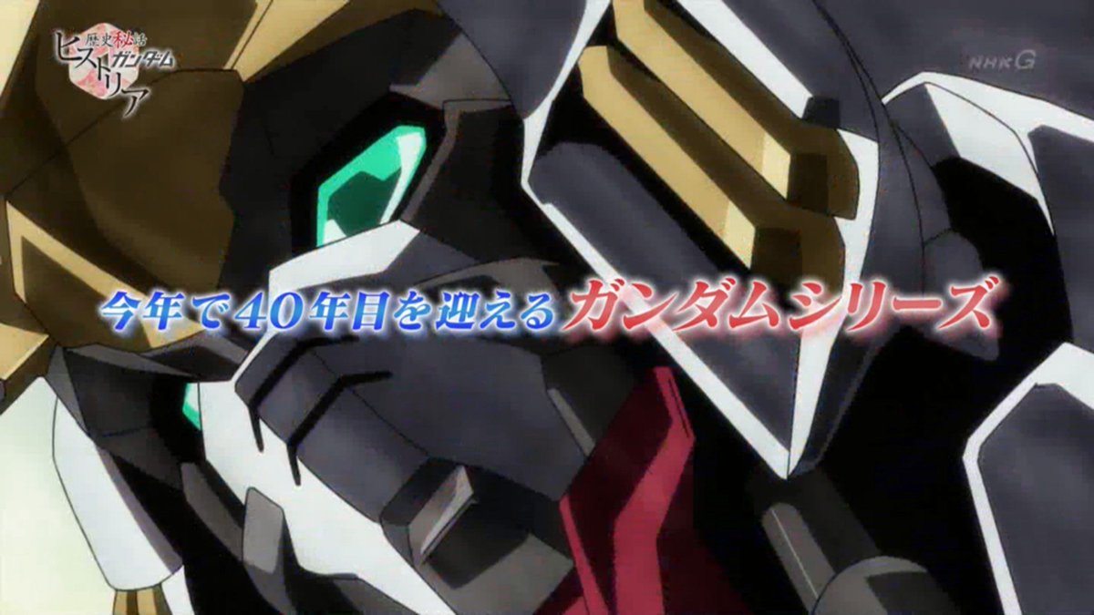 歴史秘話ガンダムヒストリア 日本のアニメを変えた と言われる機動戦士ガンダムの40年にわたる歴史を解説 Togetter 歴史秘話ガンダムヒストリア 日本のアニメを変えた と言われる機動戦士ガンダムの40年にわたる歴史を解説 Togetter