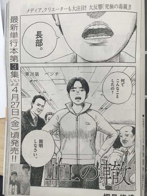 血の轍 押見修造 最新11集発売中 Chinowadachi さんのマンガ一覧 古い順 2ページ ツイコミ 仮