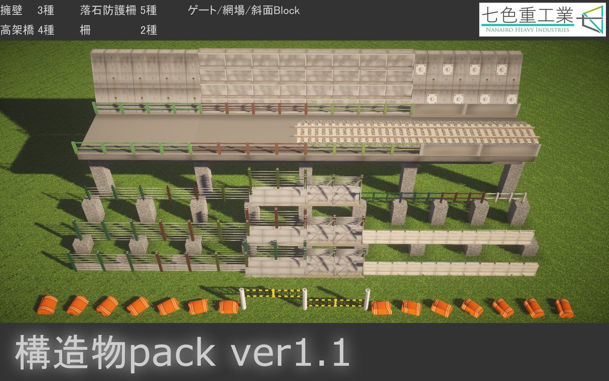 Yakiniku Realtrainmod Rtm T Co 9y0xqsippa 構造物パックのアップデートです V1 1になりました 追加内容は画像左上に記載しております