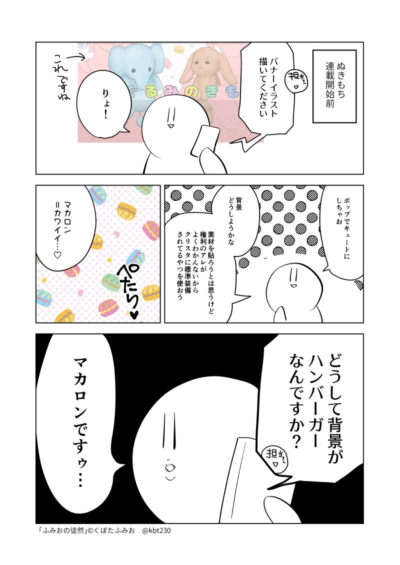 「マカロンという概念が身近でなかった」　#ふみおの徒然 