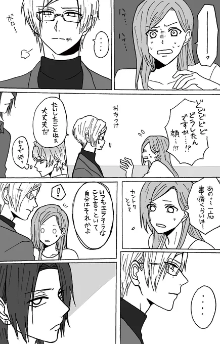 『いつも丁寧に、優しく触れてくれた』  莇と左京。A3 雑漫画 