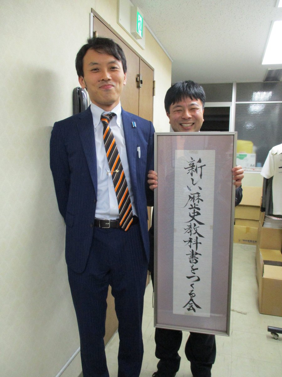 千田昌寛 せんだまさひろ En Twitter 新しい歴史教科書をつくる会 本部を訪問 6月講師の清原先生を始め 先生方に色々とご教授頂きました 皆様 本当にありがとうございます 新しい歴史教科書をつくる会 千田会 千田まさひろ 千田昌寛 せんだまさひろ En Twitter 新しい歴史教科書をつくる会 本部を訪問 6月講師の清原先生を始め 先生方に色々とご教授頂きました 皆様 本当にありがとうございます 新しい歴史教科書をつくる会 千田会 千田まさひろ