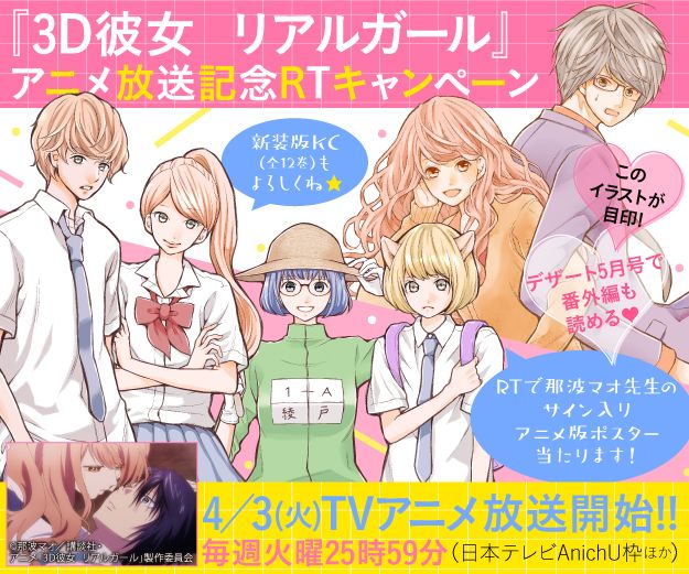 Twitter पर デザート編集部 火曜は3d彼女 3d彼女 リアルガール Tvアニメが毎週火曜25時59分 絶賛放送中 リア充美女 オタク男子の恋を見逃すな 新装版kc 全 巻 も発売中 T Co 4yky3ubpcs デザート公式をフォロー Rtで先生のサイン入りアニメ版 Twitter पर デザート編集部 火曜は3d彼女 3d彼女 リアルガール Tvアニメが毎週火曜25時59分 絶賛放送中 リア充美女 オタク男子の恋を見逃すな 新装版kc 全 巻 も発売中 T Co 4yky3ubpcs デザート公式をフォロー Rtで先生のサイン入りアニメ版