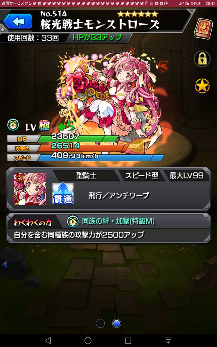 モンスト 獣神化 ローズ 最適のわくわくの実判明キタ ヽ ゚ ゚ ノ 3種付けたいwww モンストニュース速報