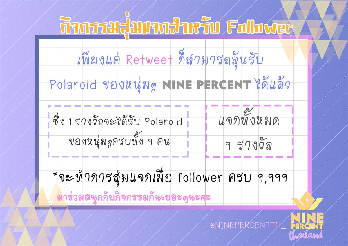 [Rest] NINEPERCENT_THAILAND tweet media