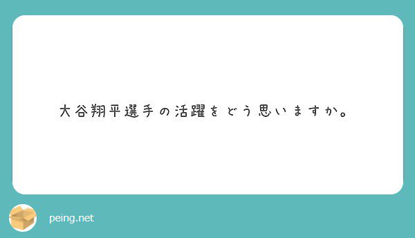 天才。   #peing #質問箱 https://t.co/tE0EicyxX3 https://t.co/SKpDHdINye<a href="/tag/peing"class="tags">#peing</a><a href="/tag/%E8%B3%AA%E5%95%8F%E7%AE%B1"class="tags">#質問箱</a>