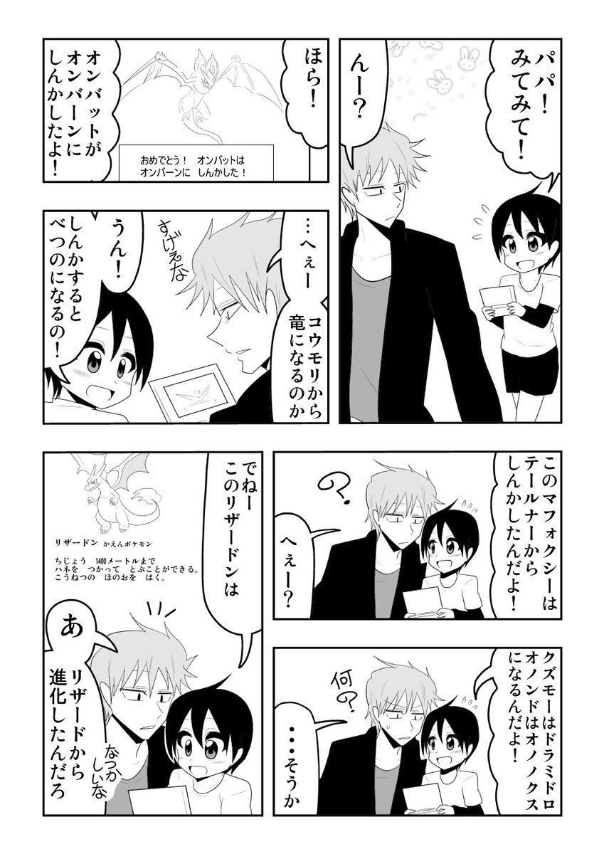 しかばね 3年ぐらい前に 今の親子はこういう会話してるのかな してると良いな って描いたポケモン漫画でてきた