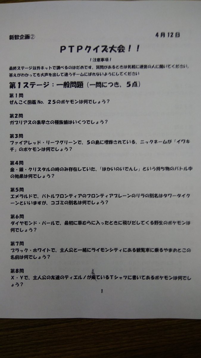 立命館衣笠ポケモンサークル Ptp Twitter પર こちらが本日のクイズ大会の問題になります 多答3は19個ではなくて個の間違いになります 答えは後ほど上げさせて頂きます