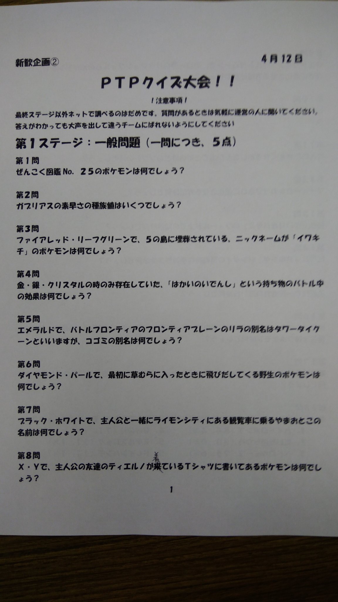 立命館衣笠ポケモンサークル Ptp こちらが本日のクイズ大会の問題になります 多答3は19個ではなくて個の間違いになります 答えは後ほど上げさせて頂きます 立命館衣笠ポケモンサークル Ptp こちらが本日のクイズ大会の問題になります 多答3は19個ではなくて個の間違いになります 答えは後ほど上げさせて頂きます