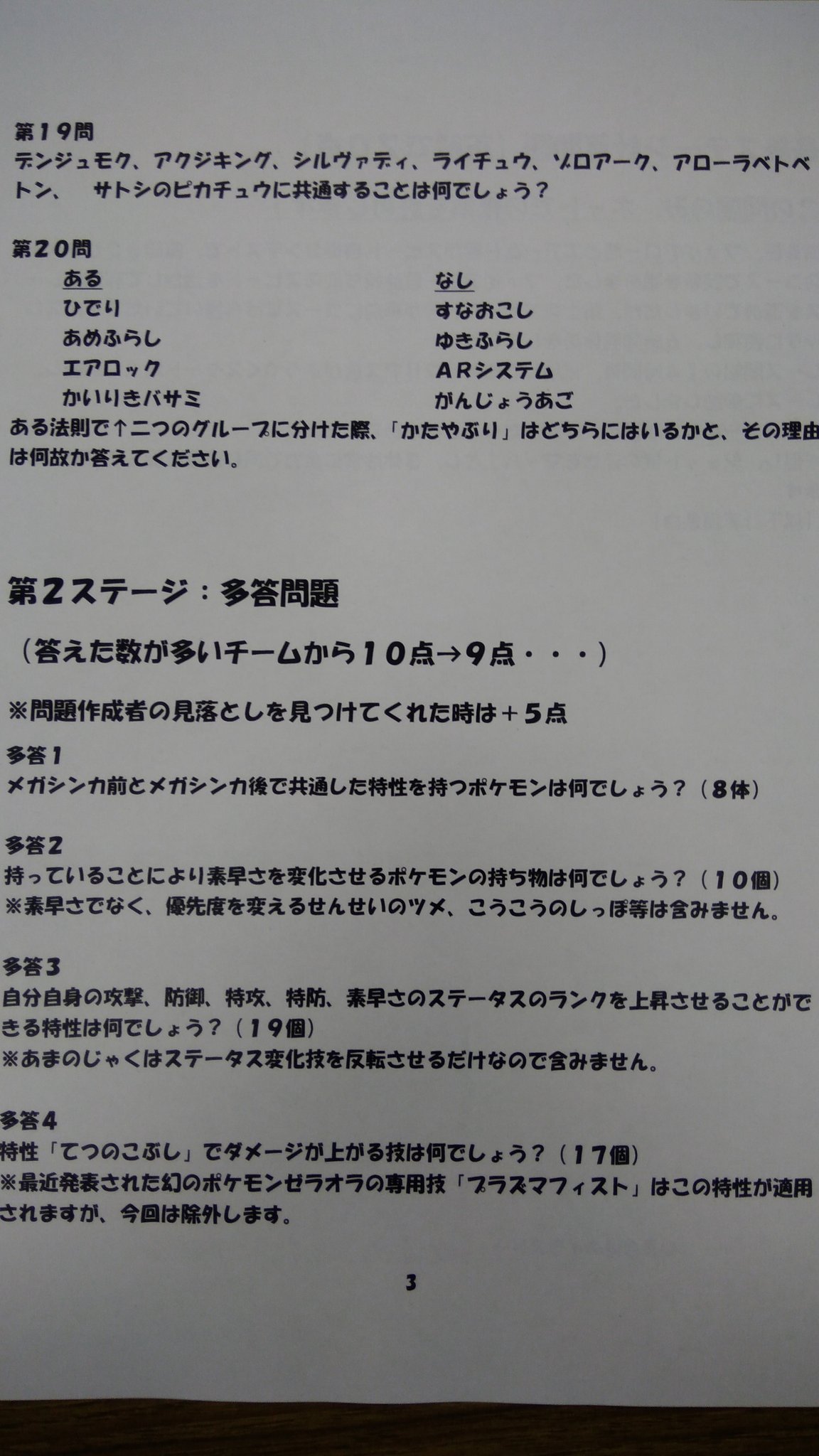 立命館衣笠ポケモンサークル Ptp こちらが本日のクイズ大会の問題になります 多答3は19個ではなくて個の間違いになります 答えは後ほど上げさせて頂きます T Co U2kzrx4pyv Twitter