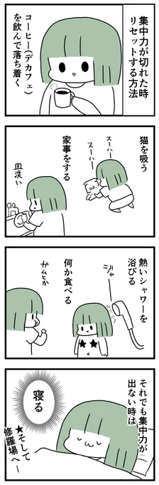 集中力リセットの方法 
 