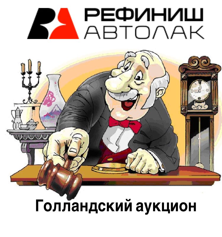 Аукцион прикольные картинки