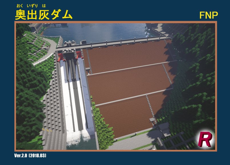 Yakiniku Minecraft Minecraftダム部 T Co Lzap9t4bsq ダムマップ配布開始です Rtmのアドオンとして Hojyo Minecraft 様のインフラ標識看板 一般道路用看板 工事現場セット また当方製作の構造物パック T Co Pe30rh9y25 が必要です