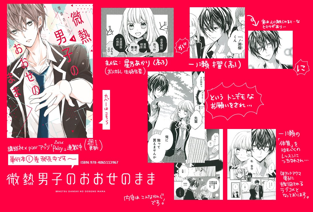 ■単行本発売のお知らせ■
「微熱男子のおおせのまま」①巻(講談社/KCデラックス)4/13(金)発売です✨
お人好し女子×年下小悪魔男子のラブコメです(画像2枚目)。
書店さん特典もいくつか描かせて頂きました…!(画像3枚目)
どうぞよろしくお願いします☺️ 