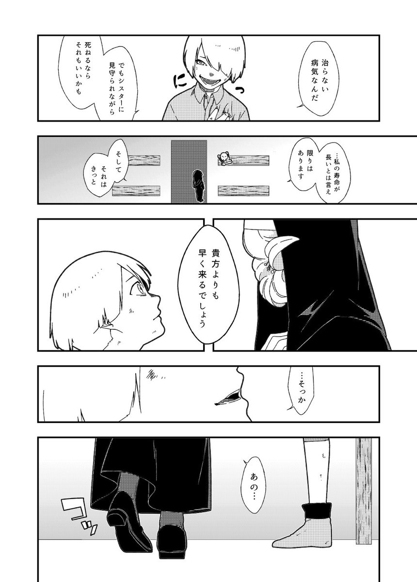 ＞超寿命を持つ人外と不治の病の人間で…
かなかわさん（@kanakawa12 ）からいただきました。人外の見た目は任せるとのことだったので、百合頭のシスターになりました。ありがとうございました。… 