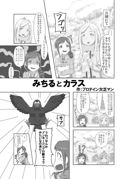 みちるさんの誕生日ということでプロテインが欠乏していた頃に大原みちる合同誌に寄稿したものを再掲します おめでとう! #大原みちる合同誌 #大原みちる生誕祭 