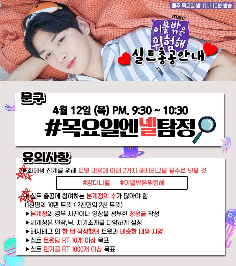 wannadanik's tweet photo. #이불밖은위험해 녤깅이 보러가자요 #목요일엔녤탐정 #강다니엘 오늘은 또 얼마나 귀엽게요 11시10분 mbc본방사수 https://t.co/9XbYoERtX6