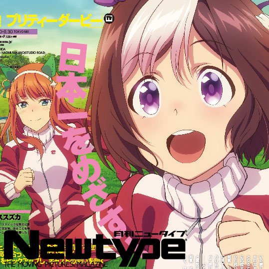 発売中!】発売前から追いかけていた「ウマ娘 プリティーダービー