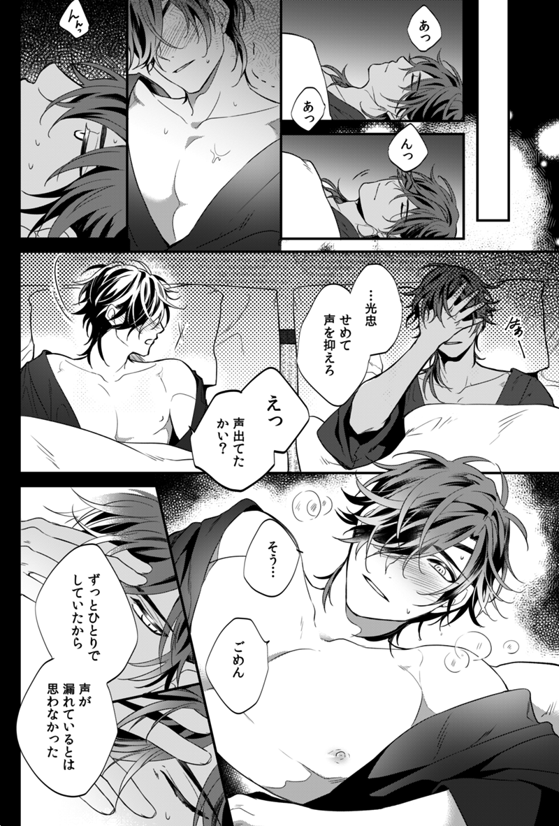 顕現したての🌰と待っていた🍯のとある夜のくりみつ※ちょい肌色注意 