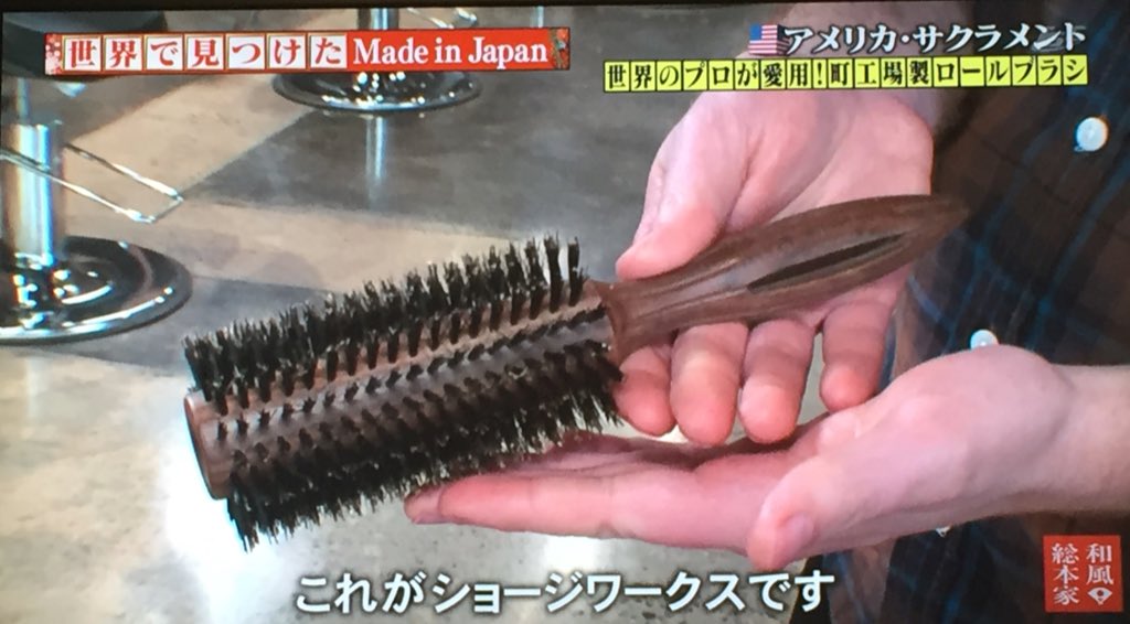 ニュー伊吹 ٹوئٹر پر 和風総本家また町工場だのメイドインジャパンだの辟易してたら 加古川の刷子屋とな 豚毛 刷子 和風総本家