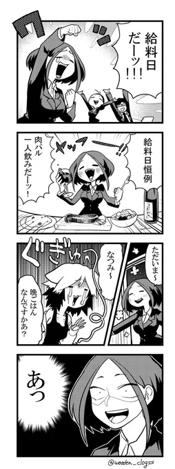 独り暮らし慣れ・アクティブぼっち・なつみ 